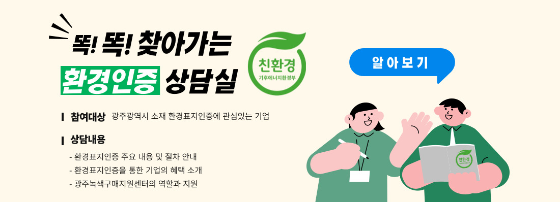환경표지상담